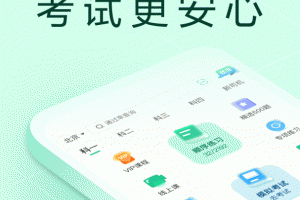 驾校一点通极速版