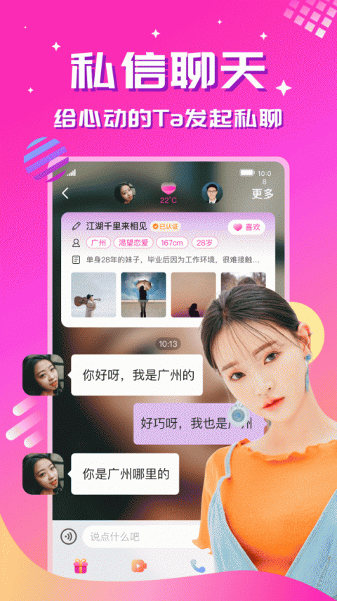 心恋app