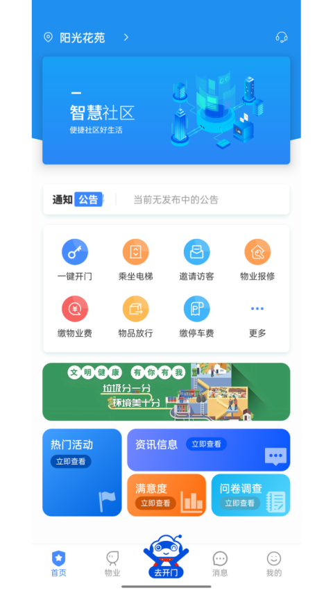 德管家app