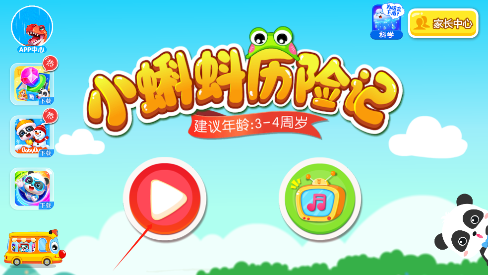 小蝌蚪历险记最新版