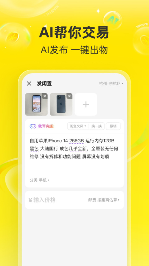 闲鱼网站二手市场app