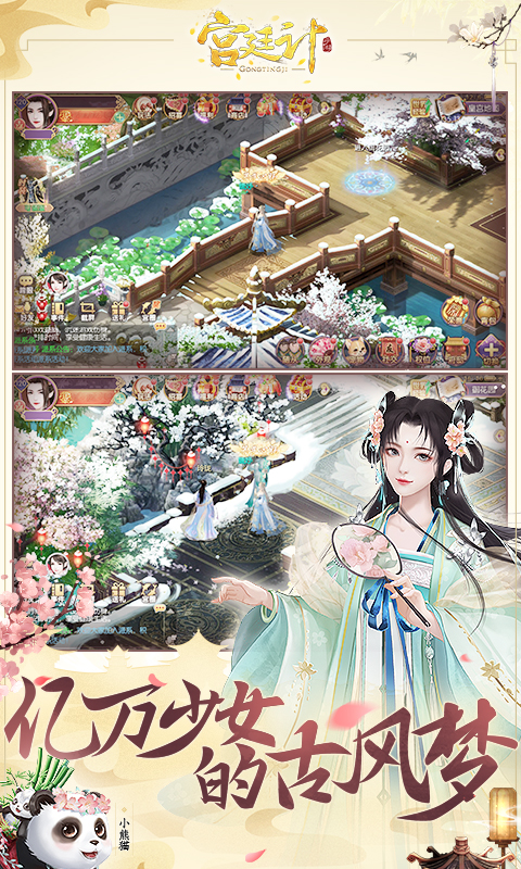 宫廷计手游九游版