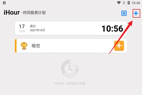 iHour官方版