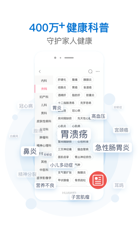 有来医生最新版