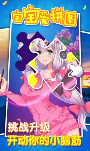 宝宝爱拼图游戏