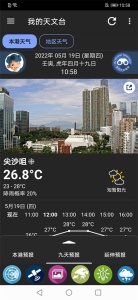 我的天文台(MyObservatory)