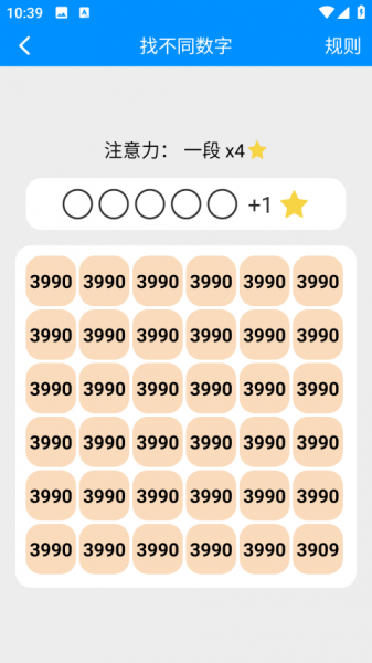 记忆力与注意力训练最新版