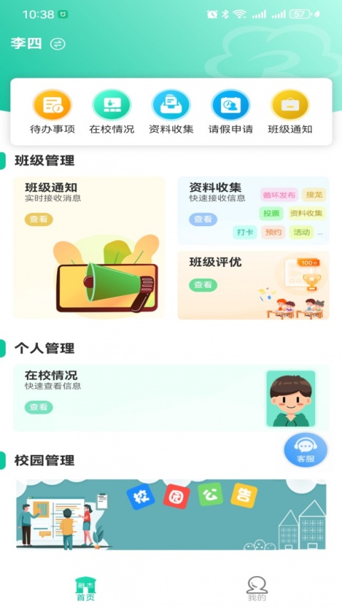 融杰智慧校园官方版