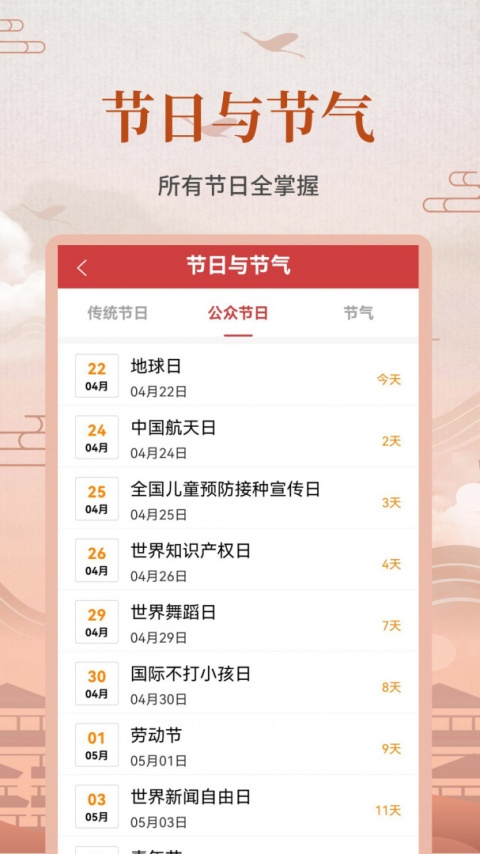 中华农历黄历