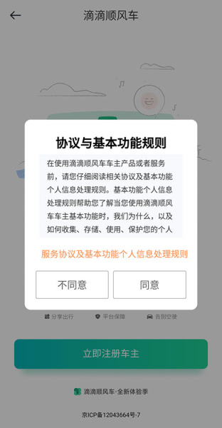 滴滴网约车app