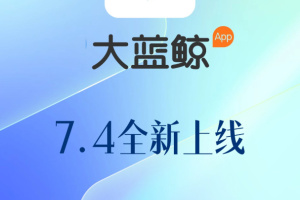大蓝鲸app