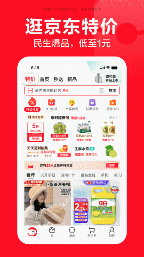 京东商城网上购物app
