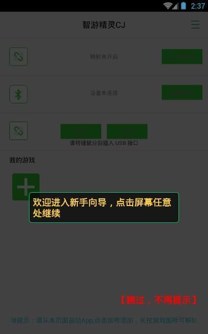 智游精灵app