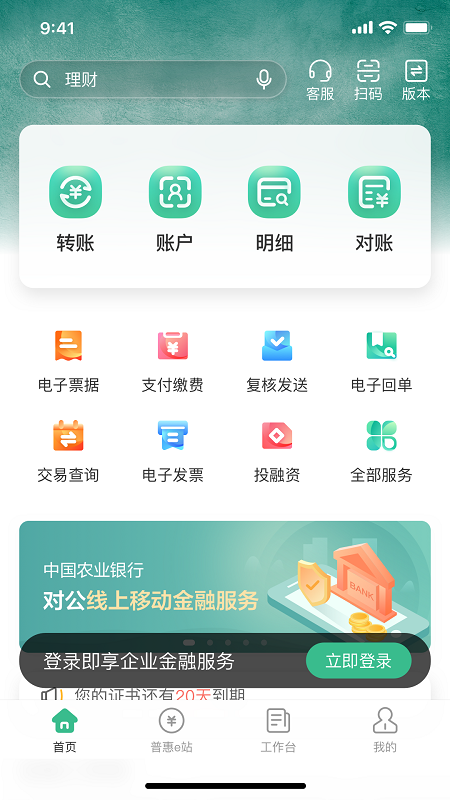 农行企业掌银app