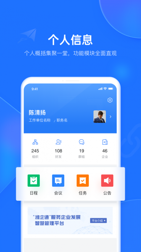 潍企通app