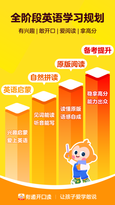 有道开口读官方版