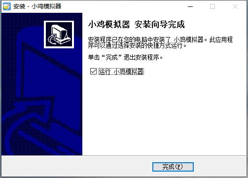 小鸡模拟器