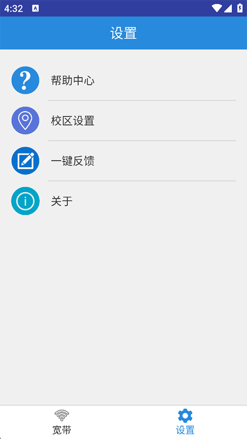 NetKeeper校园网手机版