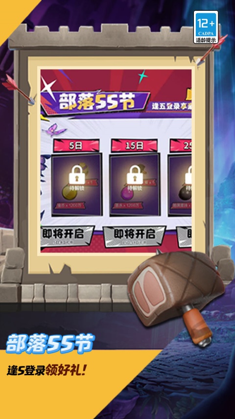 部落冲突bilibili版