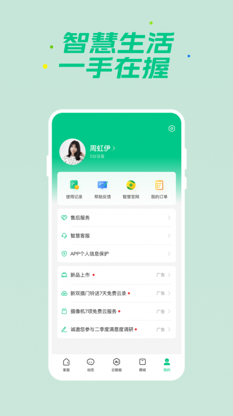 360智慧生活app