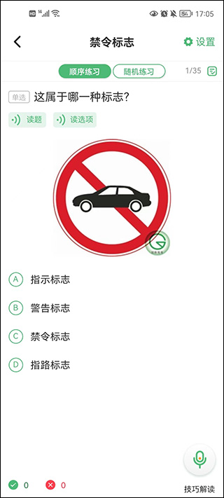 冠群驾考app