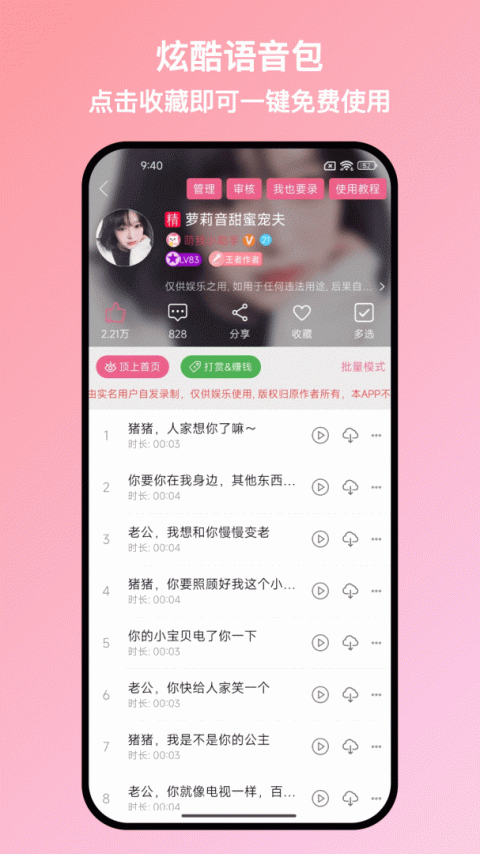萌配音变声器app