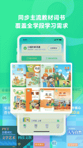 E听说单词通官方版