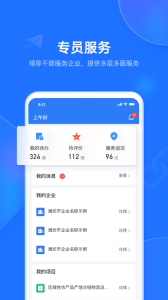潍企通app