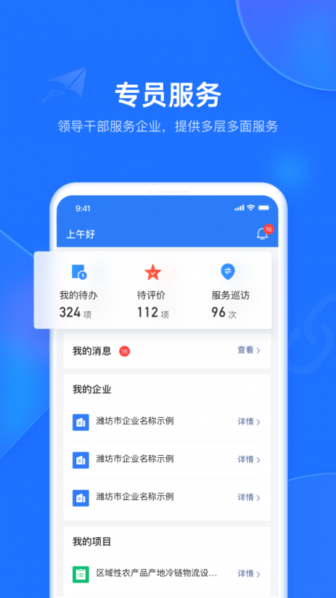 潍企通app