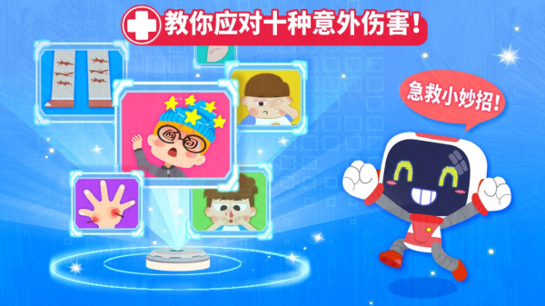 宝宝救护手册手游