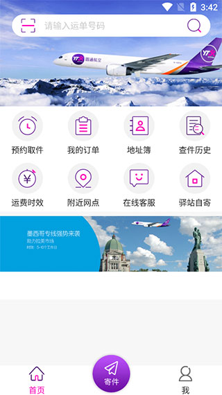 圆通妈妈驿站app