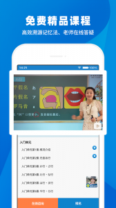 日语入门学堂app