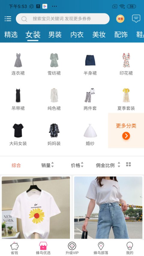 蜂鸟部落app