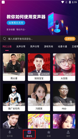 音魔变声器app