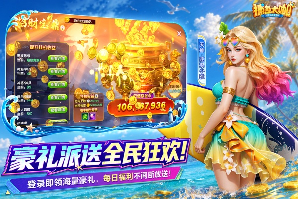 捕鱼大咖万炮版