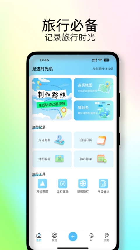 足迹软件