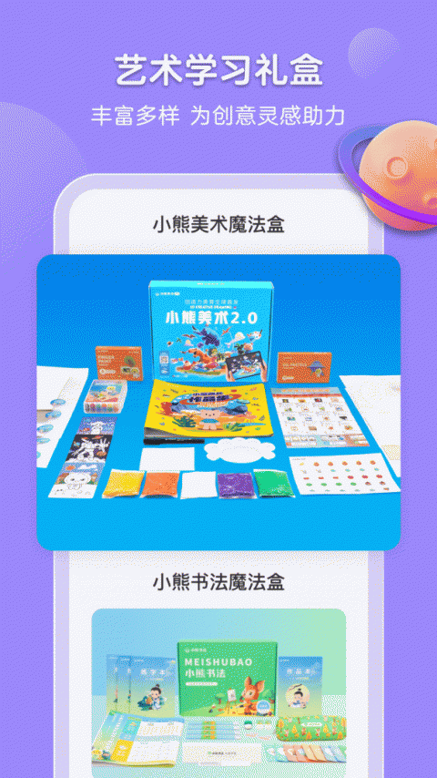小熊艺术课程app