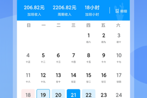 记加班软件
