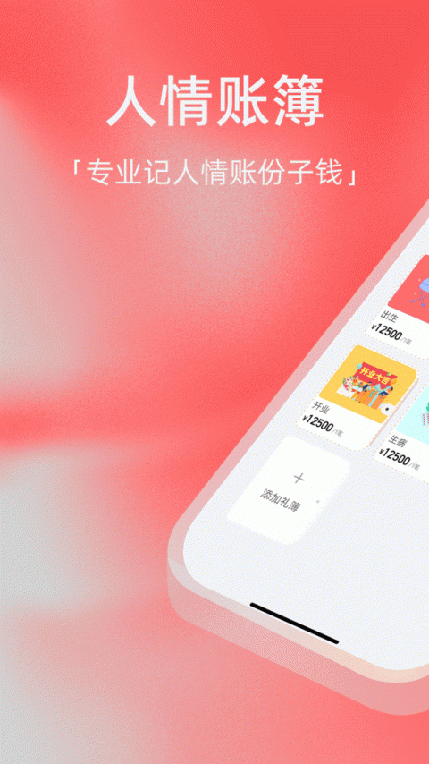 人情账簿app