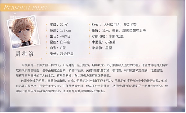 恋与制作人百度版