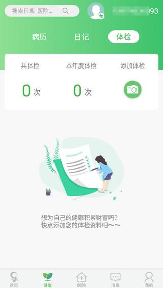 健康乐app