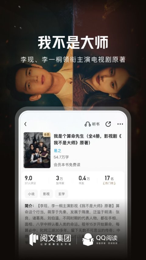 qq阅读纯净版