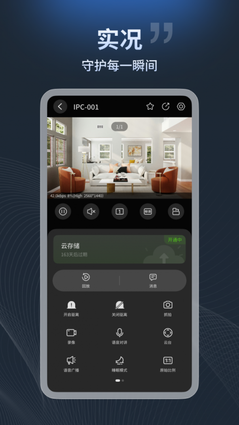 宇视云app