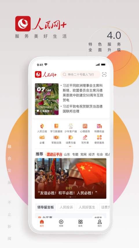人民网+手机客户端