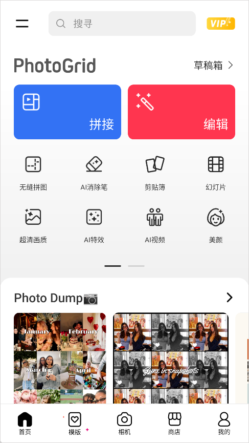 PhotoGrid相片组合新版