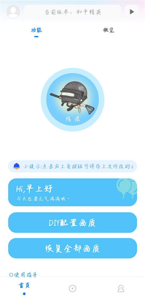 殇痕画质助手120帧