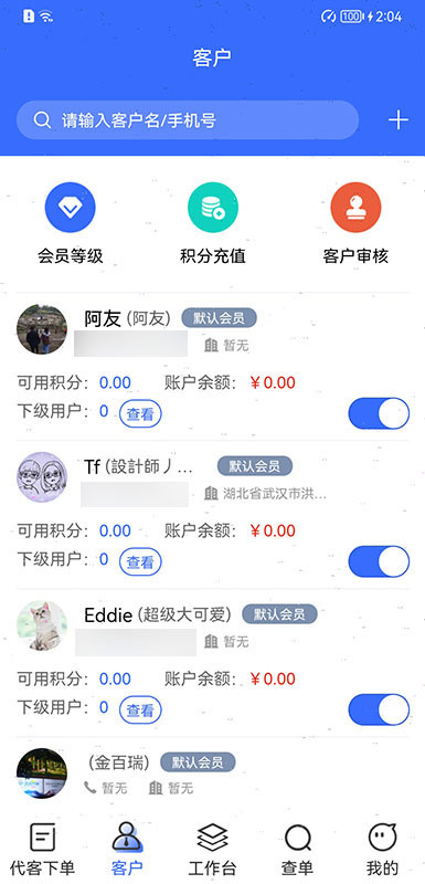 吉及点批发订货软件
