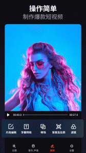 乐秀视频剪辑视频编辑app