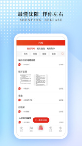 沈阳发布客户端