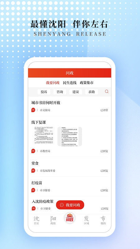 沈阳发布客户端